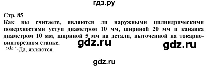 ГДЗ по технологии 7 класс Глозман   §17 - Вопрос в начале §, Решебник