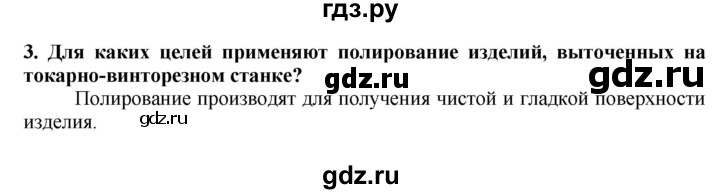 ГДЗ по технологии 7 класс Глозман   §18 / вопрос, задание - 3, Решебник