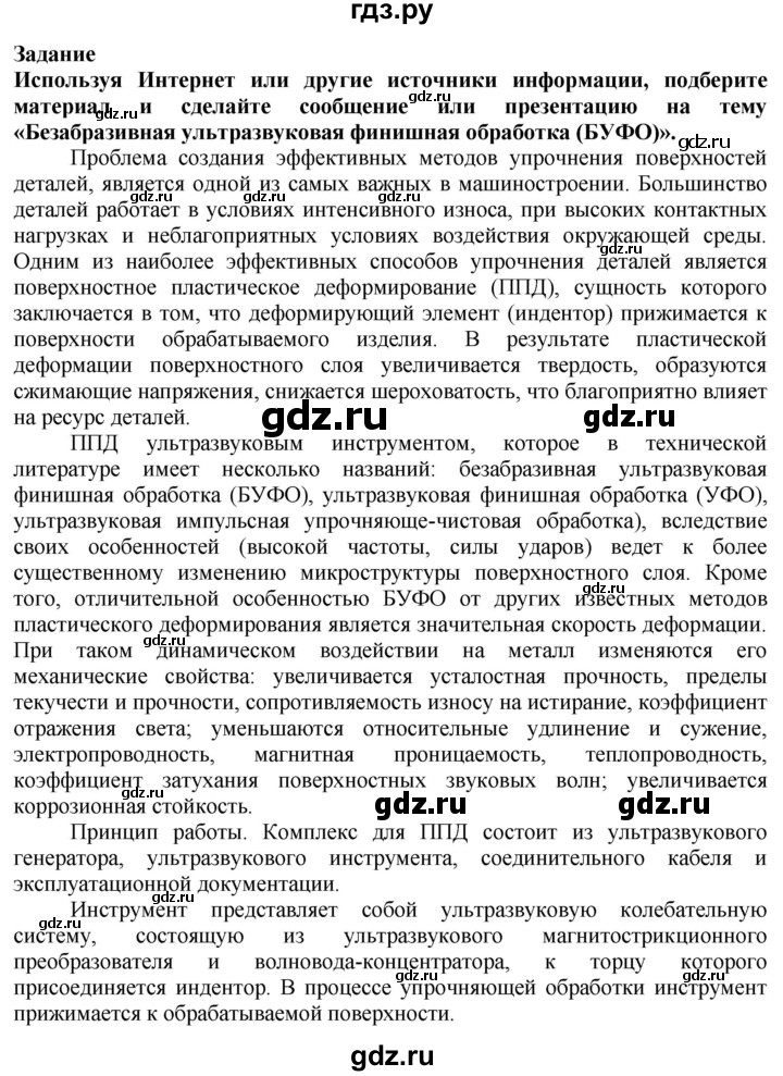 ГДЗ по технологии 7 класс Глозман   §18 / задание - 1, Решебник