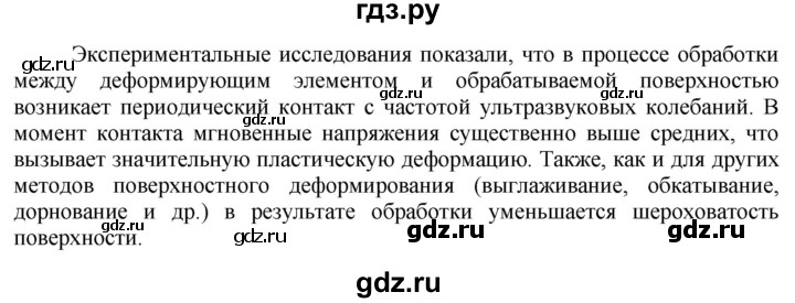 ГДЗ по технологии 7 класс Глозман   §18 / задание - 1, Решебник