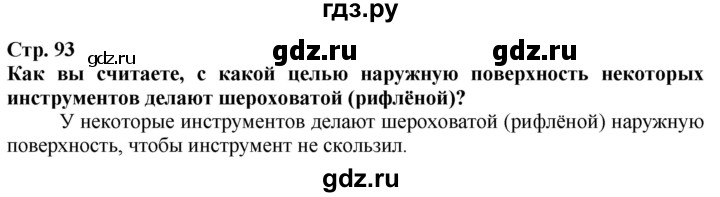 ГДЗ по технологии 7 класс Глозман   §18 - Вопрос в начале §, Решебник