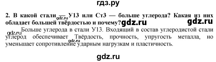 ГДЗ по технологии 7 класс Глозман   §19 / вопрос, задание - 2, Решебник