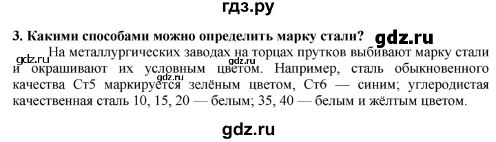 ГДЗ по технологии 7 класс Глозман   §19 / вопрос, задание - 3, Решебник