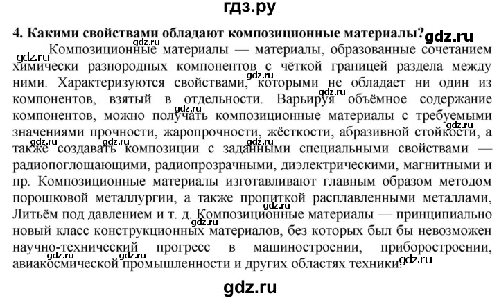 ГДЗ по технологии 7 класс Глозман   §19 / вопрос, задание - 4, Решебник