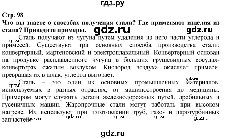 ГДЗ по технологии 7 класс Глозман   §19 - Вопрос в начале §, Решебник