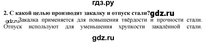 ГДЗ по технологии 7 класс Глозман   §20 / вопрос, задание - 2, Решебник