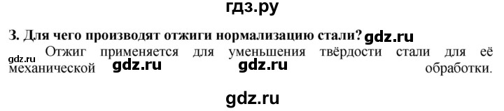 ГДЗ по технологии 7 класс Глозман   §20 / вопрос, задание - 3, Решебник