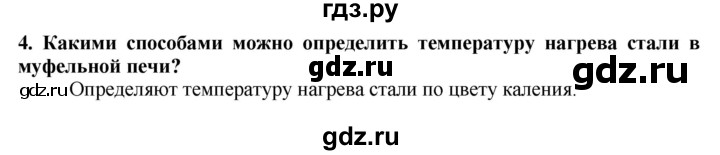 ГДЗ по технологии 7 класс Глозман   §20 / вопрос, задание - 4, Решебник