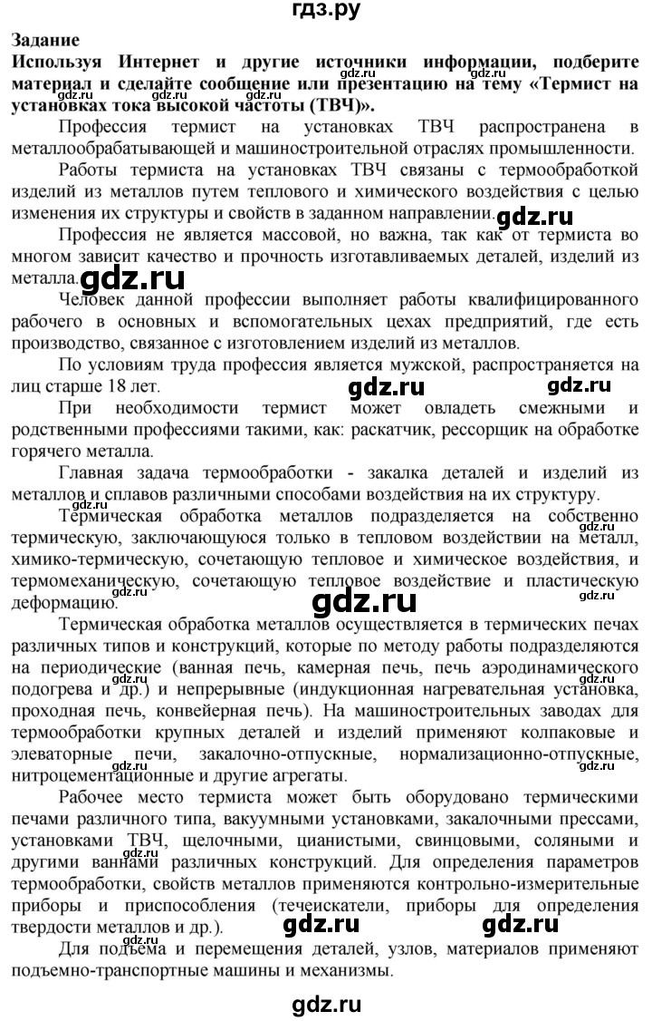 ГДЗ по технологии 7 класс Глозман   §20 / задание - 1, Решебник