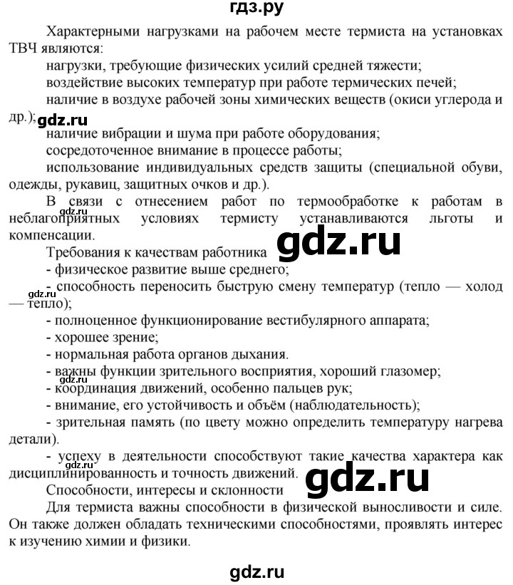 ГДЗ по технологии 7 класс Глозман   §20 / задание - 1, Решебник