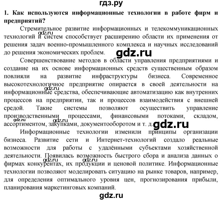 ГДЗ по технологии 7 класс Глозман   §3 / вопрос, задание - 1, Решебник