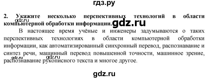 ГДЗ по технологии 7 класс Глозман   §3 / вопрос, задание - 2, Решебник