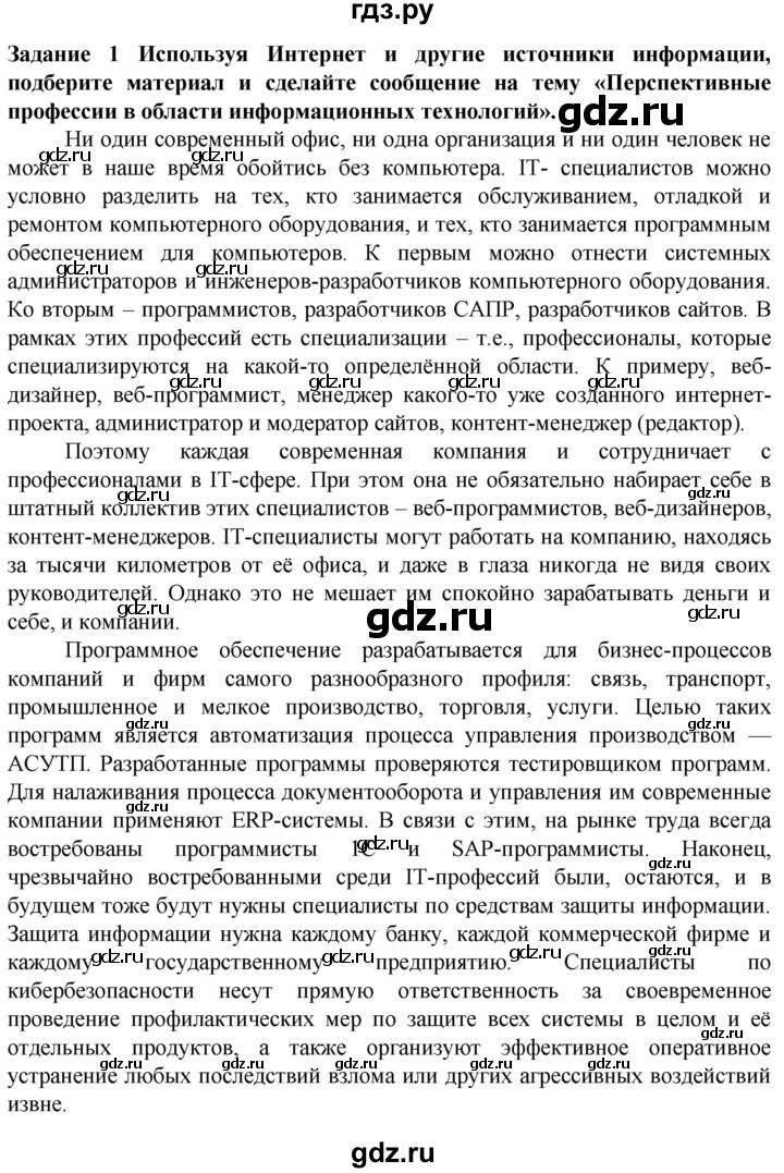 ГДЗ по технологии 7 класс Глозман   §3 / задание - 1, Решебник