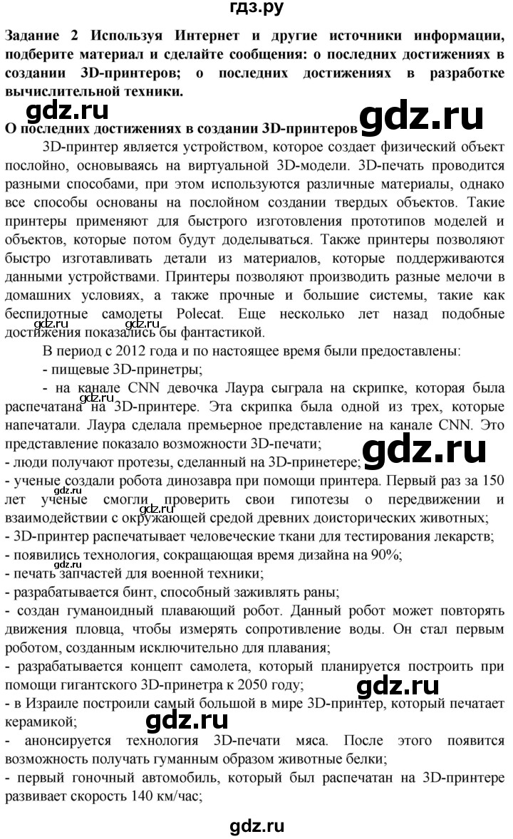 ГДЗ по технологии 7 класс Глозман   §3 / задание - 2, Решебник