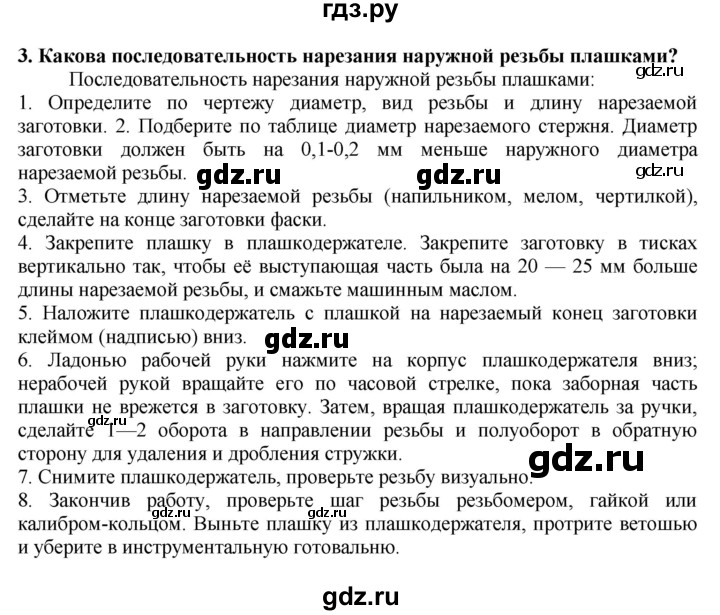 ГДЗ по технологии 7 класс Глозман   §21 / вопрос, задание - 3, Решебник