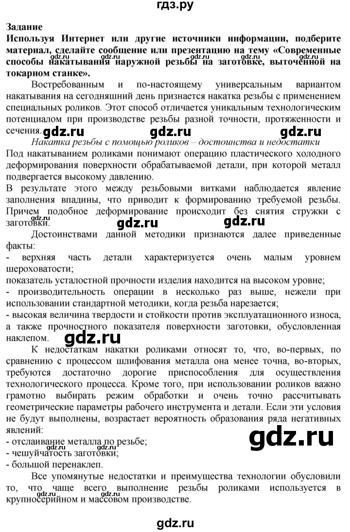 ГДЗ по технологии 7 класс Глозман   §21 / задание - 1, Решебник