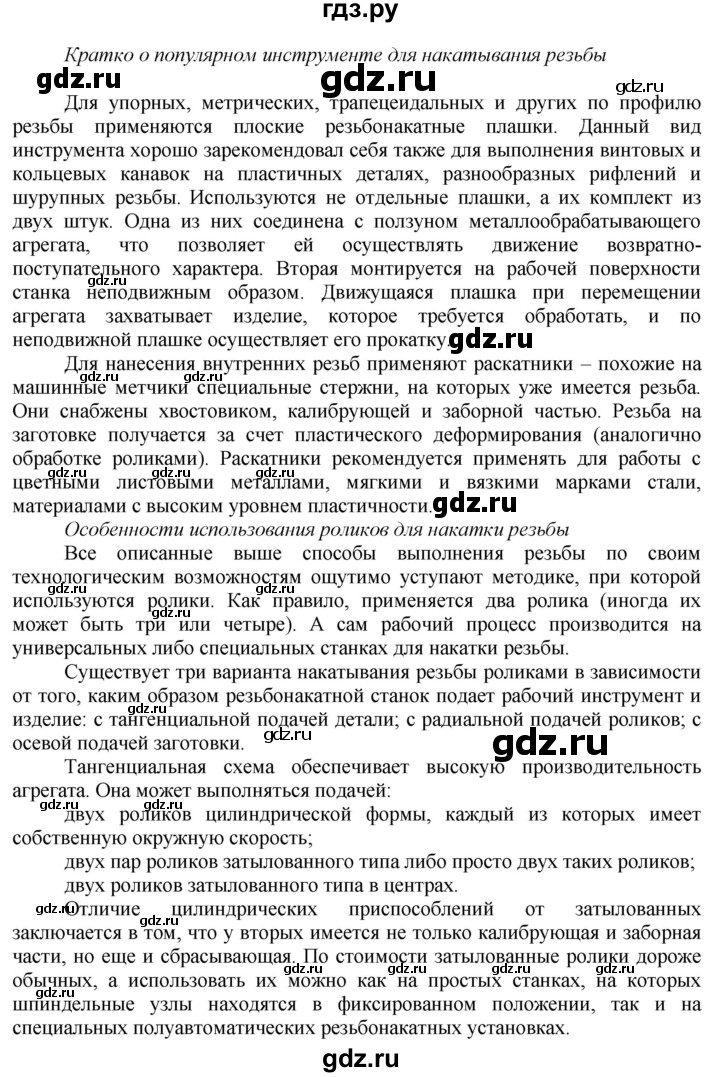 ГДЗ по технологии 7 класс Глозман   §21 / задание - 1, Решебник