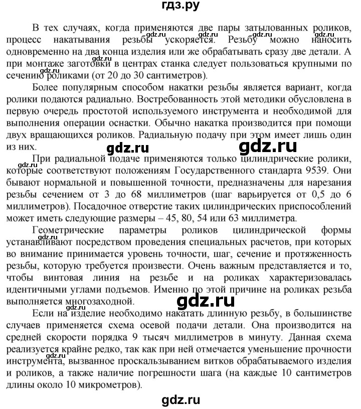 ГДЗ по технологии 7 класс Глозман   §21 / задание - 1, Решебник