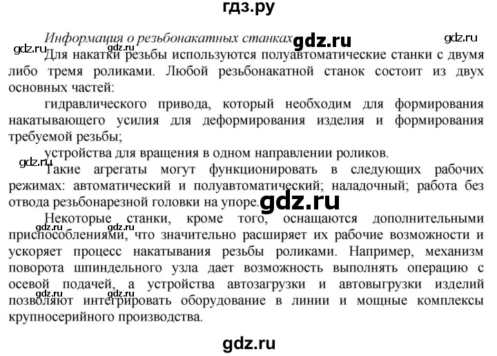 ГДЗ по технологии 7 класс Глозман   §21 / задание - 1, Решебник