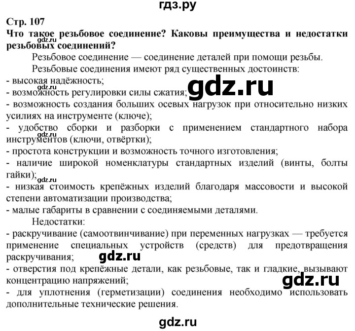 ГДЗ по технологии 7 класс Глозман   §21 - Вопрос в начале §, Решебник