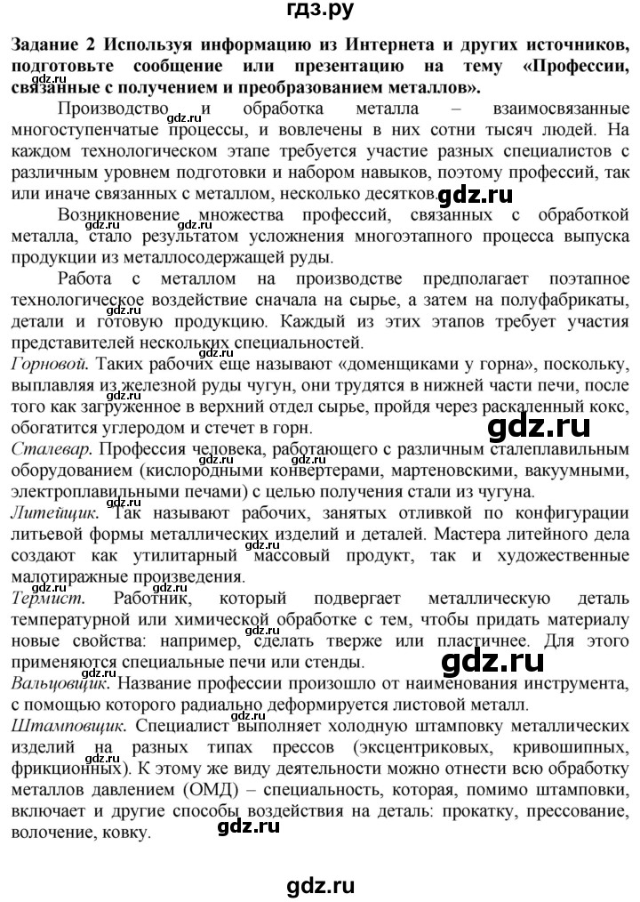 ГДЗ по технологии 7 класс Глозман   §22 / задание - 2, Решебник