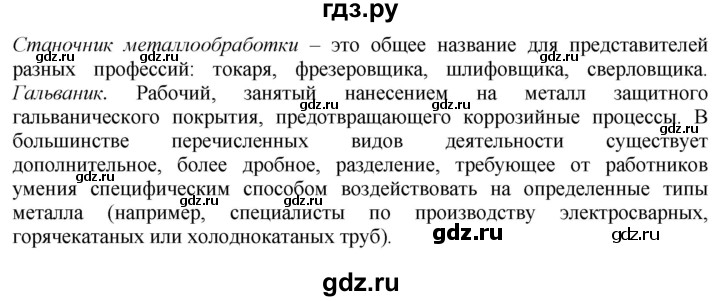 ГДЗ по технологии 7 класс Глозман   §22 / задание - 2, Решебник