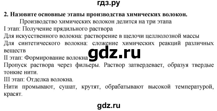 ГДЗ по технологии 7 класс Глозман   §23 / вопрос, задание - 2, Решебник