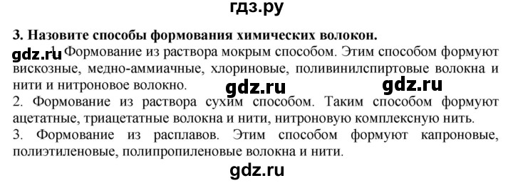 ГДЗ по технологии 7 класс Глозман   §23 / вопрос, задание - 3, Решебник