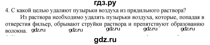 ГДЗ по технологии 7 класс Глозман   §23 / вопрос, задание - 4, Решебник