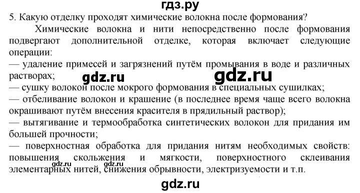 ГДЗ по технологии 7 класс Глозман   §23 / вопрос, задание - 5, Решебник