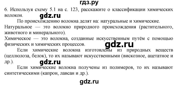 ГДЗ по технологии 7 класс Глозман   §23 / вопрос, задание - 6, Решебник