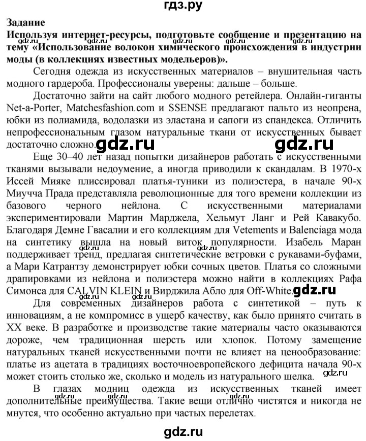 ГДЗ по технологии 7 класс Глозман   §23 / задание - 1, Решебник