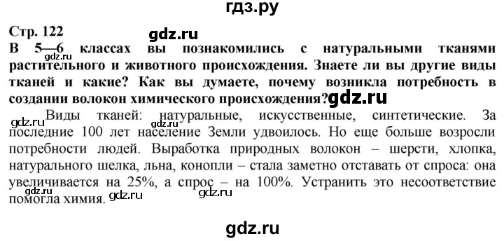 ГДЗ по технологии 7 класс Глозман   §23 - Вопрос в начале §, Решебник