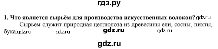 ГДЗ по технологии 7 класс Глозман   §24 / вопрос, задание - 1, Решебник