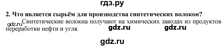 ГДЗ по технологии 7 класс Глозман   §24 / вопрос, задание - 2, Решебник