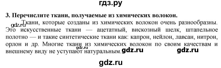 ГДЗ по технологии 7 класс Глозман   §24 / вопрос, задание - 3, Решебник