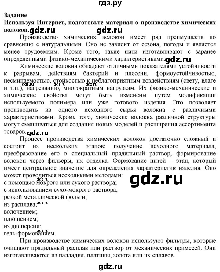 ГДЗ по технологии 7 класс Глозман   §24 / задание - 1, Решебник