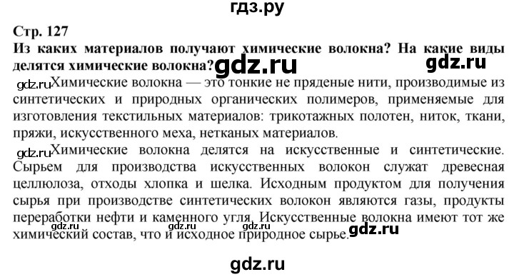 ГДЗ по технологии 7 класс Глозман   §24 - Вопрос в начале §, Решебник