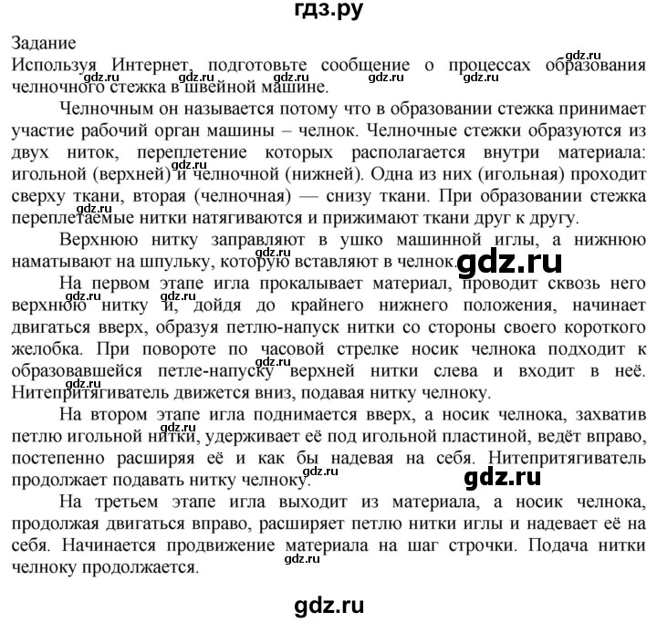 ГДЗ по технологии 7 класс Глозман   §25 / задание - 1, Решебник