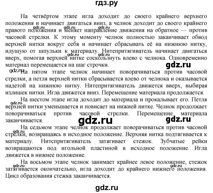 ГДЗ по технологии 7 класс Глозман   §25 / задание - 1, Решебник