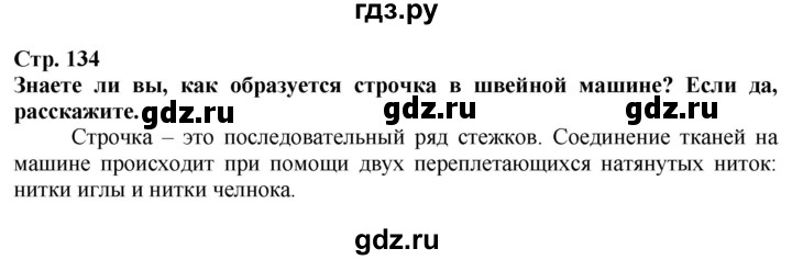 ГДЗ по технологии 7 класс Глозман   §25 - Вопрос в начале §, Решебник