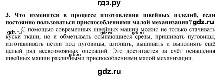 ГДЗ по технологии 7 класс Глозман   §26 / вопрос, задание - 3, Решебник