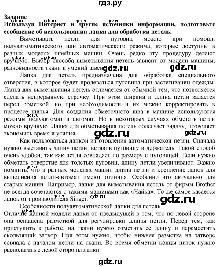 ГДЗ по технологии 7 класс Глозман   §26 / задание - 1, Решебник