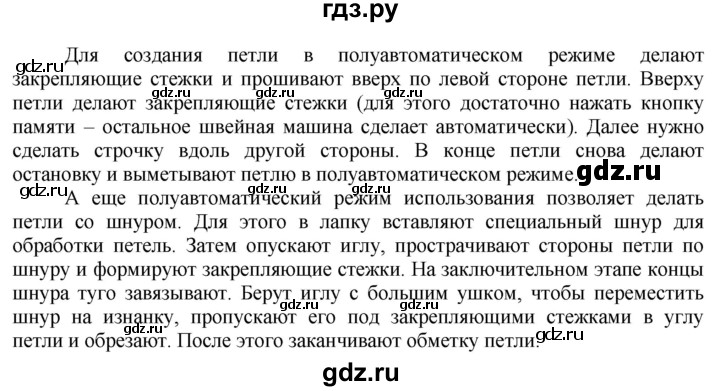 ГДЗ по технологии 7 класс Глозман   §26 / задание - 1, Решебник