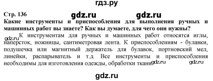 ГДЗ по технологии 7 класс Глозман   §26 - Вопрос в начале §, Решебник