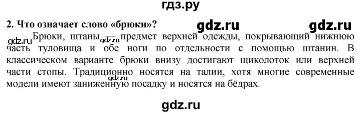 ГДЗ по технологии 7 класс Глозман   §27 / вопрос, задание - 2, Решебник