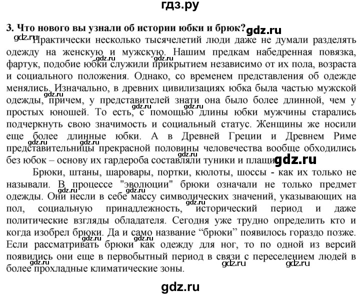 ГДЗ по технологии 7 класс Глозман   §27 / вопрос, задание - 3, Решебник