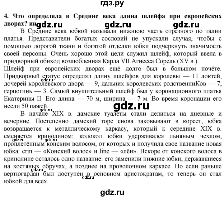 ГДЗ по технологии 7 класс Глозман   §27 / вопрос, задание - 4, Решебник