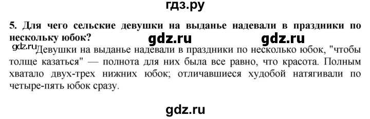 ГДЗ по технологии 7 класс Глозман   §27 / вопрос, задание - 5, Решебник