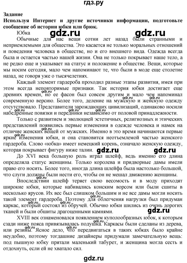 ГДЗ по технологии 7 класс Глозман   §27 / задание - 1, Решебник